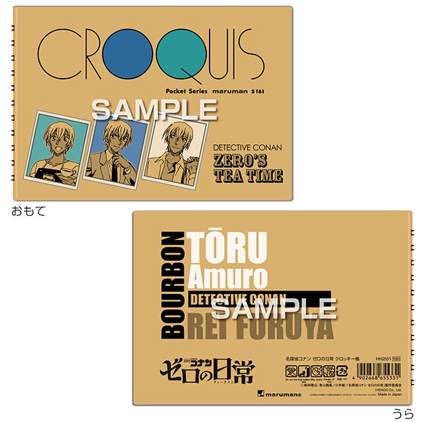 ヒサゴ 名探偵コナン クロッキー帳 ゼロの日常 安室透 大人気 マルマン コラボ 限定 グッズ プレゼント キャラクターステーショナリー キャラクター別2 名探偵コナン 文房具を贈り物に 文具の森 大人の文具ギフト館