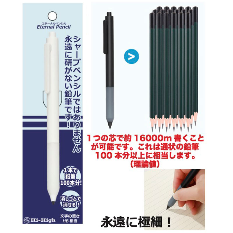 ハイハイ エターナルペンシル ノック ブラック 一つの芯で鉛筆100本分
