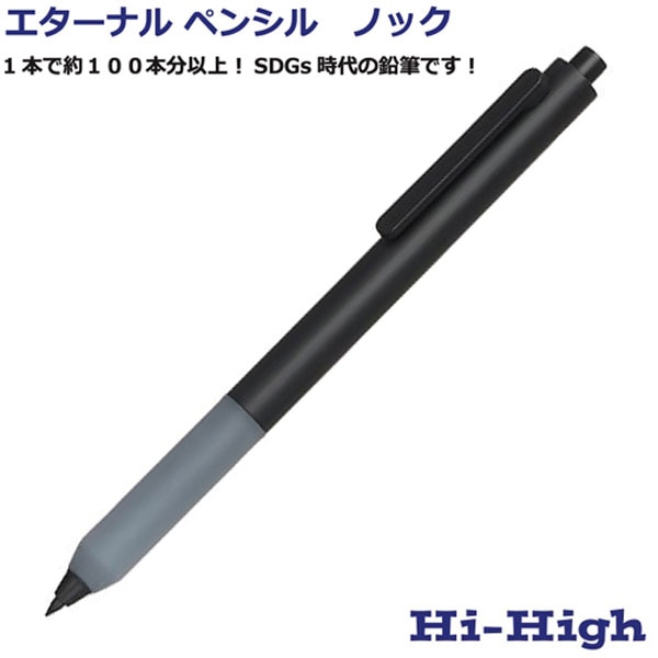 エターナルペンシル ノック式 名入れ 100本 一つの芯で鉛筆100本分 HB相当 特殊合金芯 書いて消せる SDGs エコ 削り不要 販促品 ノベルティ 記念品 グッズ