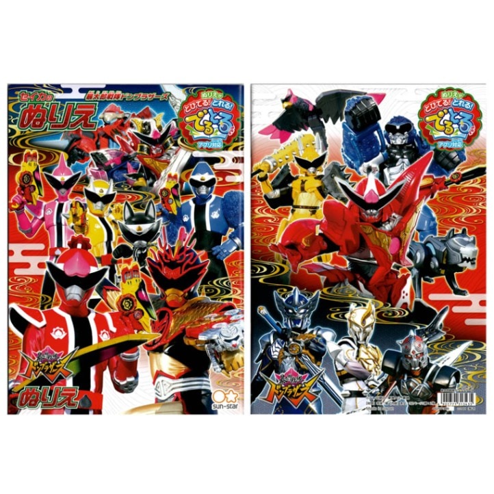 暴太郎戦隊ドンブラザーズ B5 ぬりえ B柄 でるとるアプリ 知育