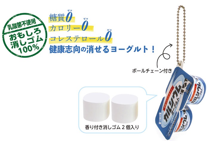 サカモト ヨーグルト消しゴム ブルーベリー ボールチェーン付き 本物