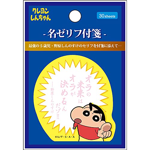 クレヨンしんちゃん 名ゼリフ付箋 しんのすけ ティーズファクトリー 30枚 メモ 面白雑貨