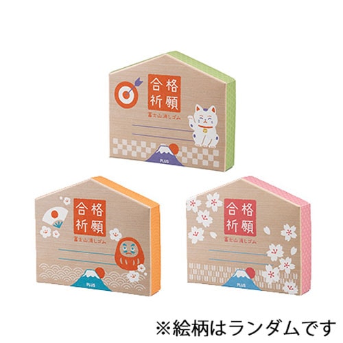 プラス AIR-IN エアイン 富士山消しゴム 富士絵馬 1個 ランダム 2022 ER-100AIF 世界遺産 限定 プレゼント 願掛け 受験祈願