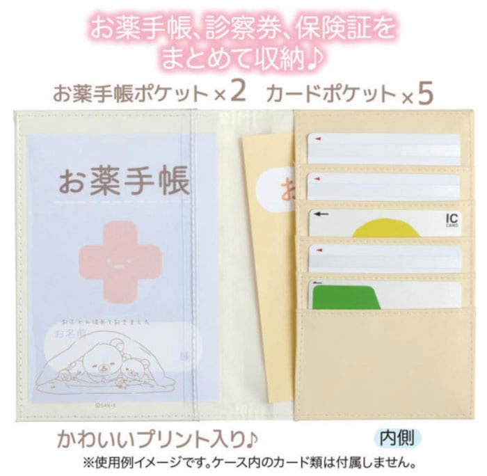 サンエックス リラックマ お薬手帳ケース 雑貨 マルチケース 収納