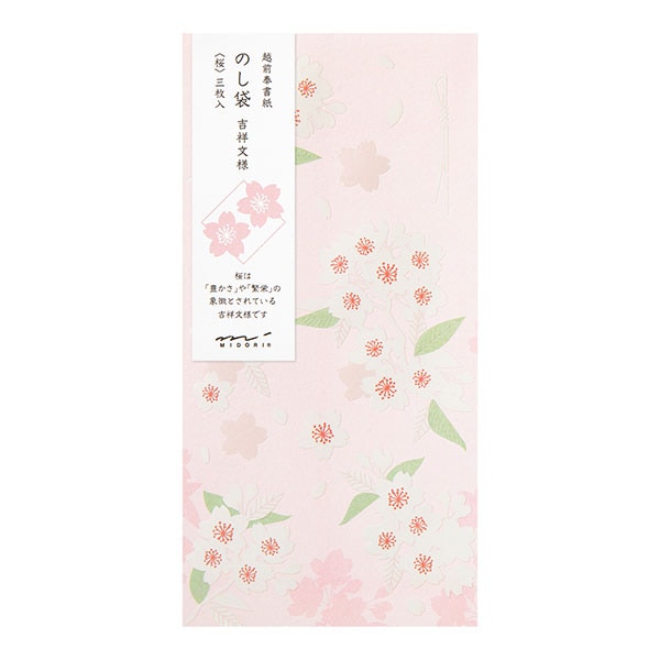 ミドリ 金封 のし袋 桜柄 越前和紙 新札用 御礼 お祝い 挨拶 贈答