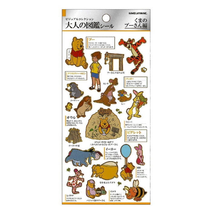 カミオジャパン 大人の図鑑シール くまのプーさん ディズニー