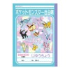 ポケットモンスター パステルフレーク 自由帳 B5サイズ ショウワノート 2023年 新入学 祝い 記念品 プレゼント シール付き 女の子|キャラクター別|キャラクターステーショナリー