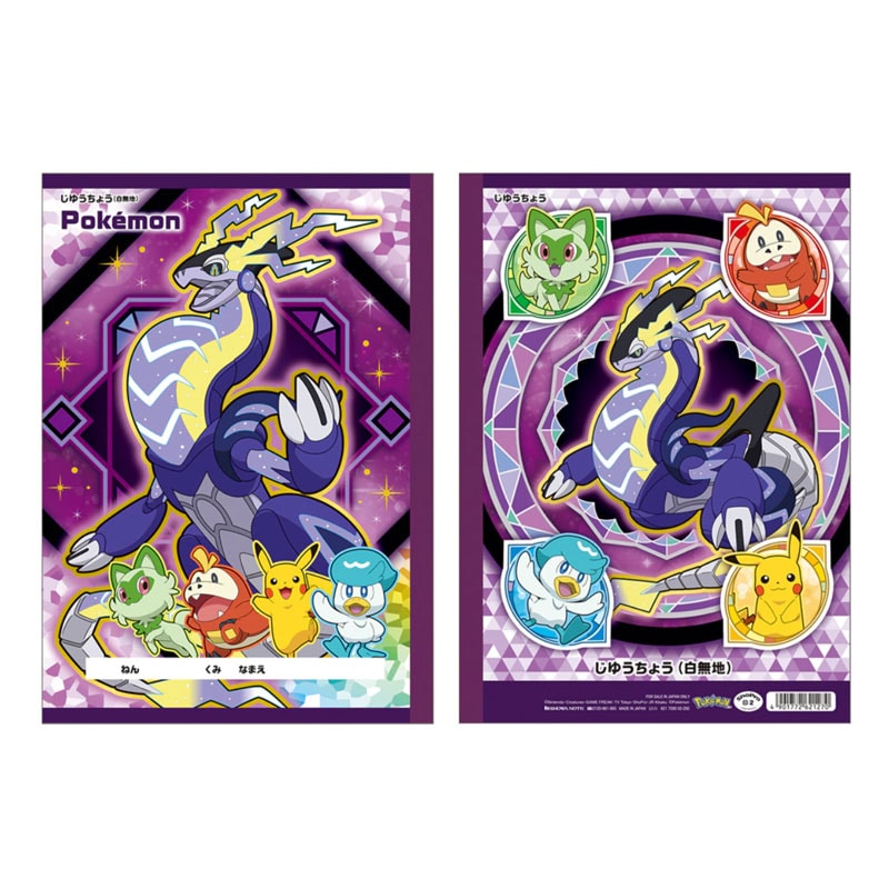 ショウワノート ポケットモンスター スカーレット・バイオレット 自由帳 B柄 B5サイズ プレゼント 限定 コライドン ミライドン