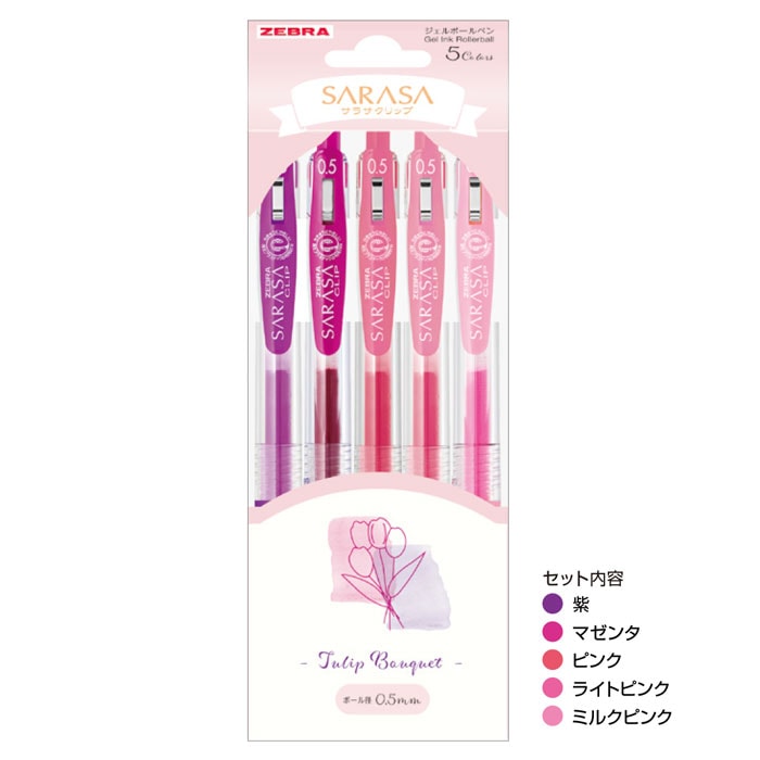 ゼブラ サラサクリップ 0.5 チューリップ 5色セット ゲルインク