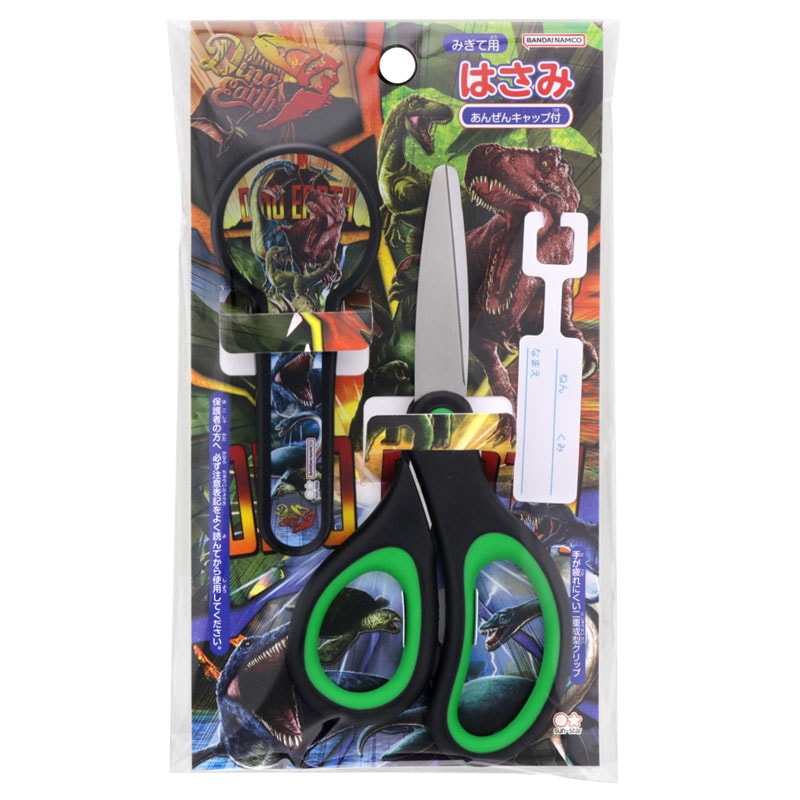 サンスター文具 はさみ 右手用 ディノ・アース 2023年 恐竜 プレゼント 新入学 祝い ギフト