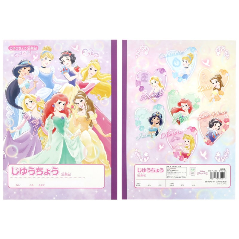 サンスター文具 DC プリンセス 自由帳 B5 2023年 新入学 祝い ギフト