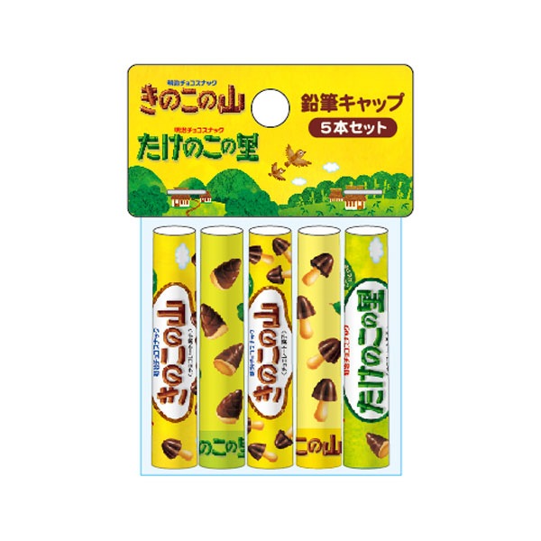 funbox おやつマーケット きのこの山たけのこの里 鉛筆キャップ5本組