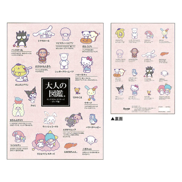 大人の図鑑 A5綴じノート サンリオキャラクターズ ポップ カミオ