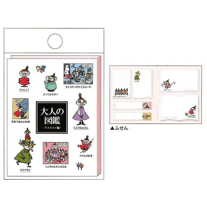 大人の図鑑 BOOK タイプ付箋 ムーミン リトルミイ カミオジャパン メモ