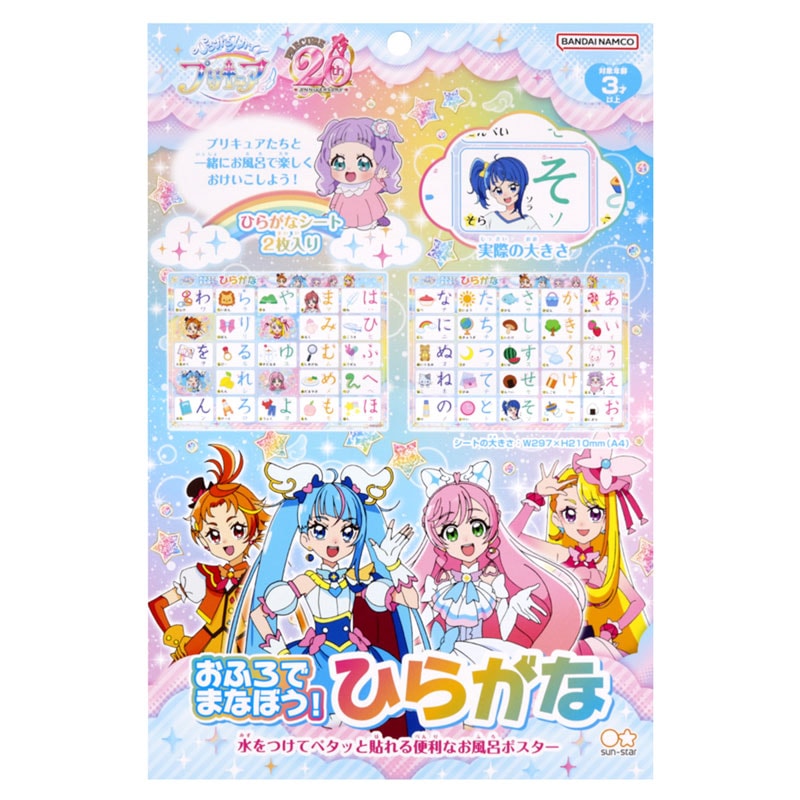 ひろがる！スカイプリキュア おふろでまなぼう！ひらがな 20周年 アニバーサリー 女の子 キッズ プレゼント 知育玩具 ひらがな練習