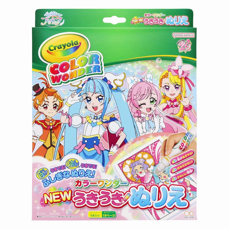 ひろがる！スカイプリキュア NEW うきうきぬりえ カラーワンダー 20