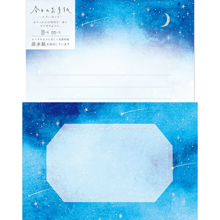 古川紙工 今日のお手紙 レターセット 夜空 美濃和紙 日本製｜【文具の 