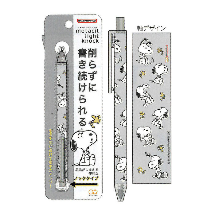 サンスター文具 metacil メタシル ライト ノック スヌーピー グレー 書ける消せる、芯まで金属の鉛筆 削り不要 下書き 限定 ...