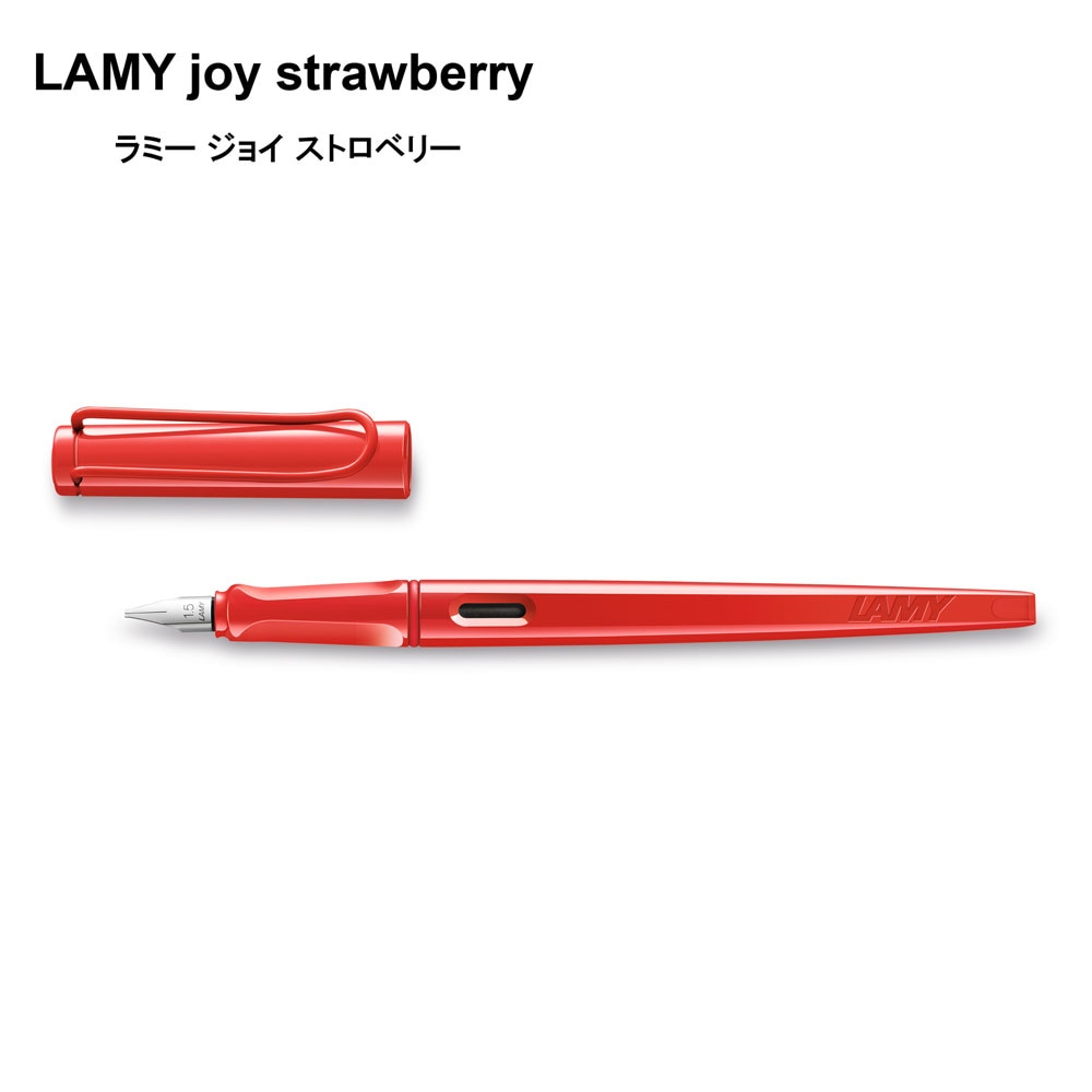 LAMY 万年筆 ジョイ カリグラフィペン ストロベリー 1.5mm 2023 限定 西洋書道 名入れ プレゼント 母の日