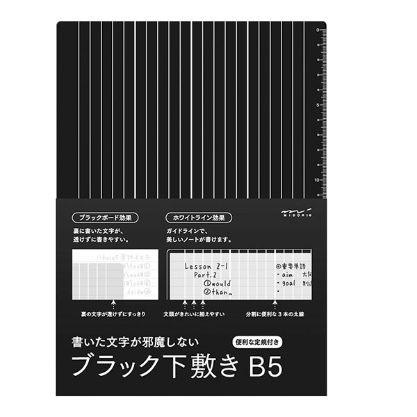 ミドリ ブラック下敷き B5 定規 ブラックボード ホワイトライン 多機能
