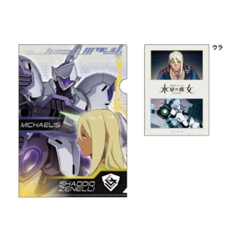 機動戦士ガンダム 水星の魔女 ホロクリアファイル シャディク・ゼネリ ミカエリス A4 グッズ コレクション プレゼント サンライズ