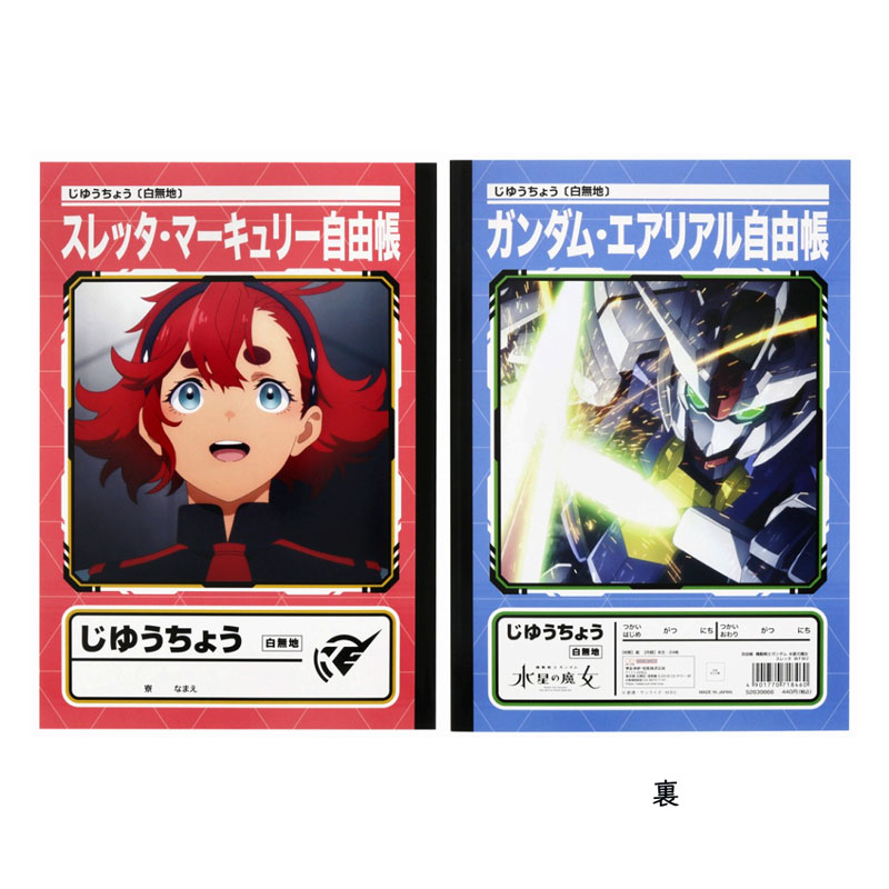 機動戦士ガンダム 水星の魔女 自由帳 スレッタ B5 ノート グッズ コレクション プレゼント サンライズ