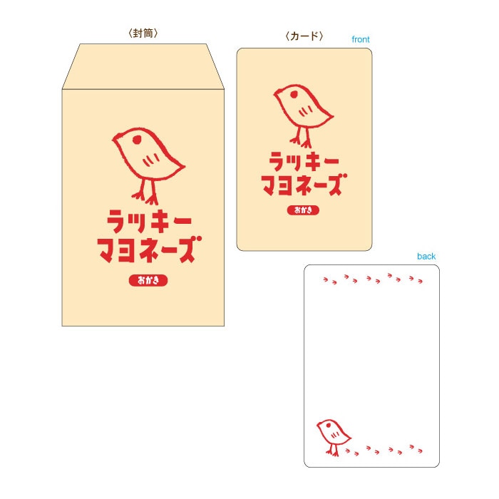 funbox ラッキーマヨネーズ メッセージカードセット 封筒付き おかし