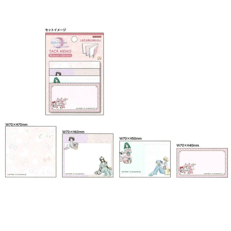 サンスター文具 付箋メモ 美少女戦士セーラームーン × サンリオキャラクターズ B柄 かわいい パジャマパーティー コラボ 30周年 アニバーサリー 日本製 限定