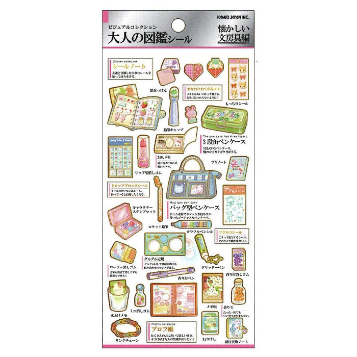 カミオジャパン 大人の図鑑シール 懐かしい文房具 ビジュアルが大人気
