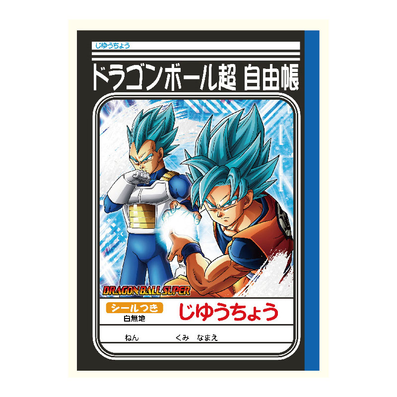 ショウワノート ドラゴンボール超 自由帳 B5 シール付き 新入学 グッズ コレクション