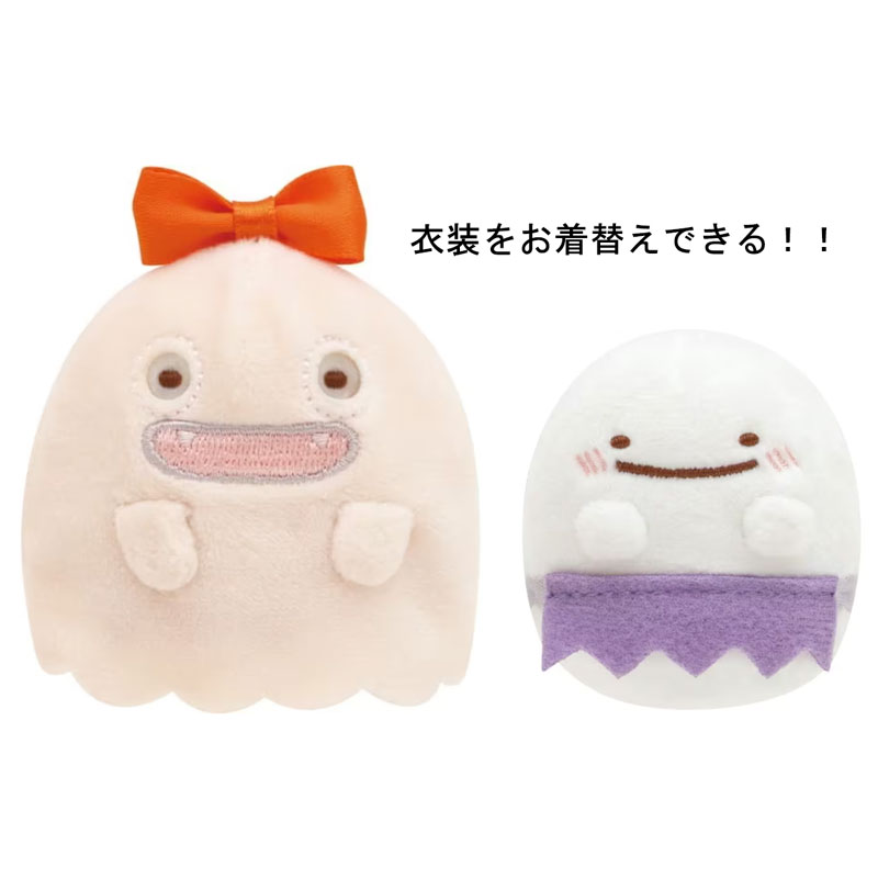サンエックス すみっコぐらし おばけのナイトパークハロウィン