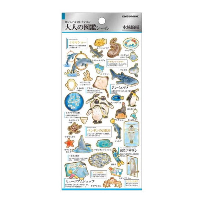 カミオジャパン 大人の図鑑シール 水族館 ビジュアルが大人気の大人の