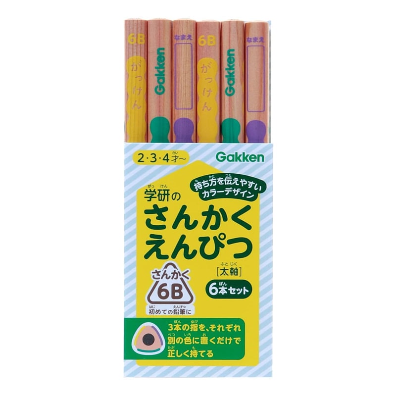 学研の幼児能力開発シリーズ 三角鉛筆 太軸 6本入り 6B おけいこ プレゼント お祝い 名入れ 持ち方 練習