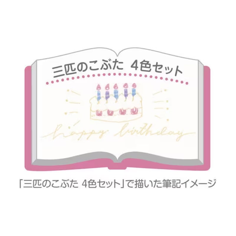 ゼブラ ノック式水性カラーペン クリッカート 絵本シリーズ 三匹の