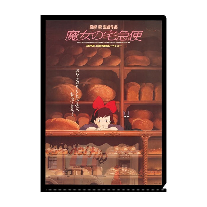 魔女の宅急便」ポスター ジブリ 宮崎駿 キキ ジジ 映画 近藤勝也 近藤