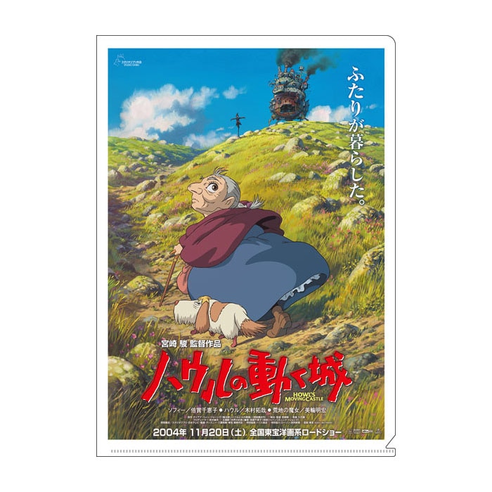 クリアファイル ポスター柄 ハウルの動く城 ジブリ A4 グッズ プレゼント 整理 日本製 限定 ムービック