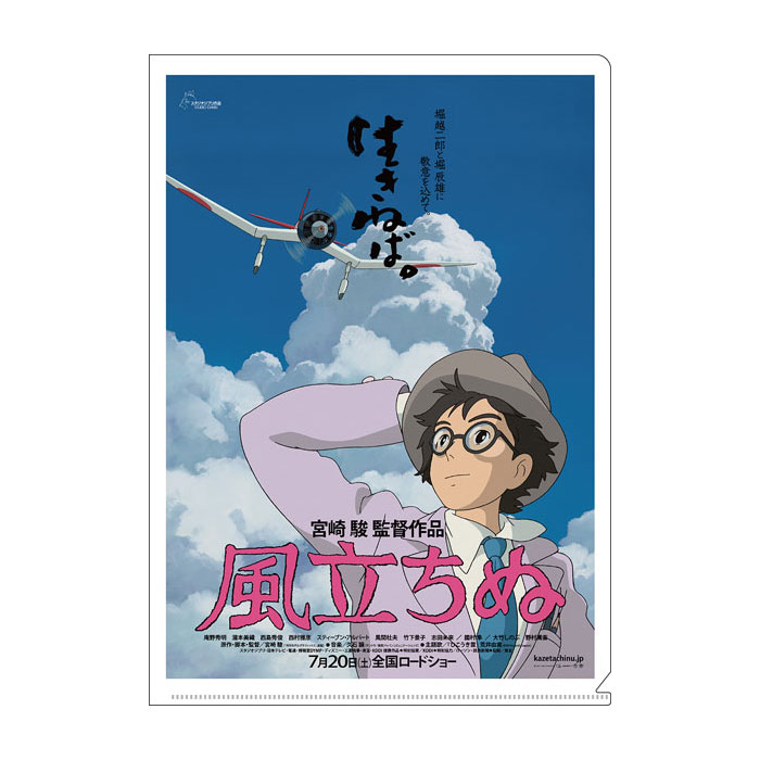 クリアファイル ポスター柄 風立ちぬ ジブリ A4 グッズ プレゼント