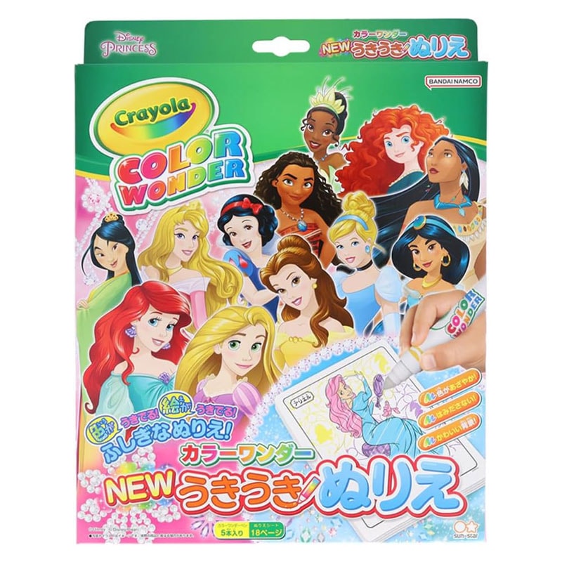 DC ディズニープリンセス NEW うきうきぬりえ カラーワンダー サンスター文具 キッズ プレゼント グッズ 知育玩具