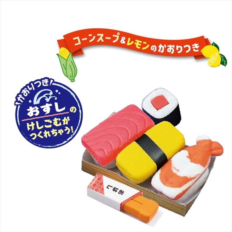 クツワ けしごむをつくろう・おすし 香りつき レンジで簡単に作れる 工作 知育玩具 プレゼント ギフト 粘土 ホビー|【文具の森】通販サイト