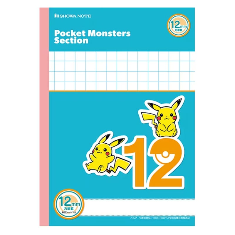 ポケットモンスター セクション 学習帳 B5 12mm 方眼罫 小学生 プレゼント ノート ショウワノート 科目シール付き