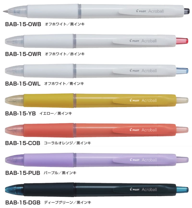 パイロット アクロボール 0.5mm 極細 油性 ボールペン なめらかな書き