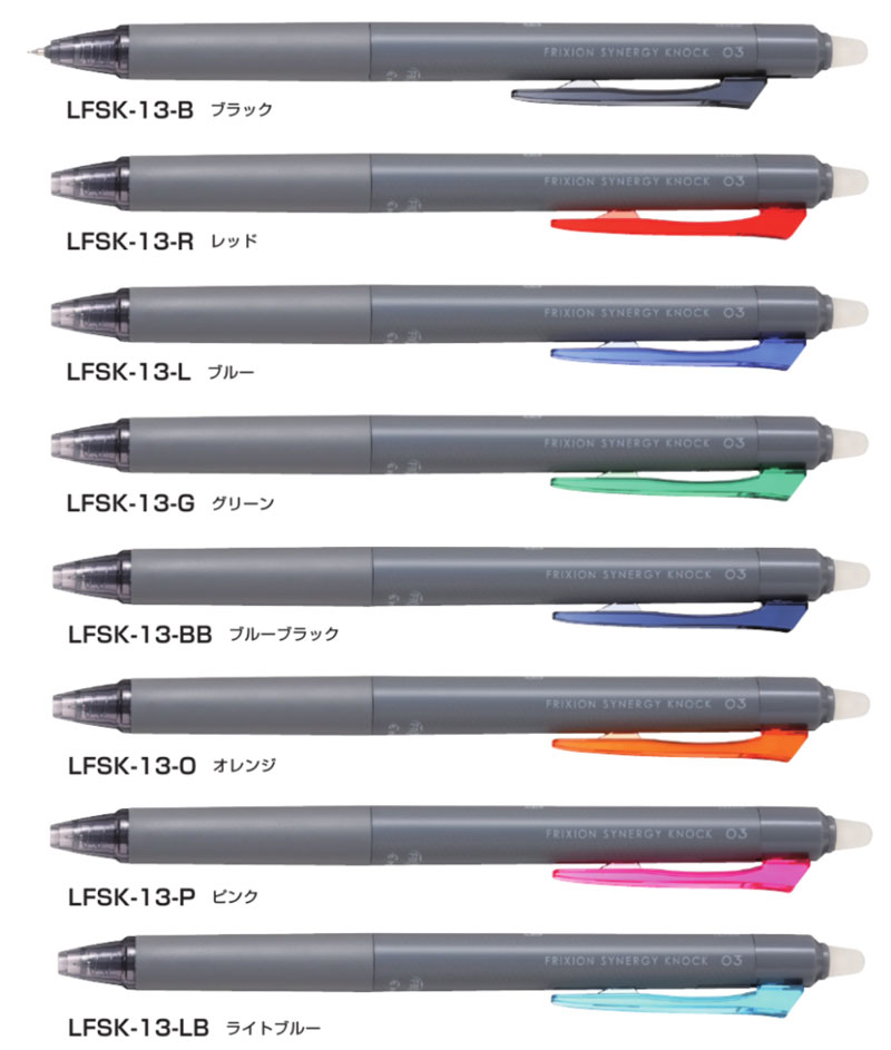パイロット フリクション シナジーノック 0.3mm 消せるボールペン