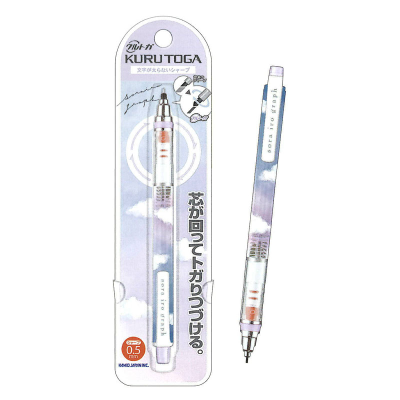 カミオジャパン クルトガ 0.5 SORAIRO GRAPH シャープペン 三菱鉛筆 芯が回ってトガり続ける 限定