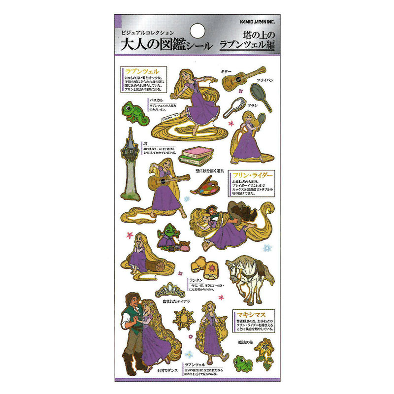 カミオジャパン 大人の図鑑シール 塔の上のラプンツェル ディズニープリンセス コレクション デコレーション オシャレ