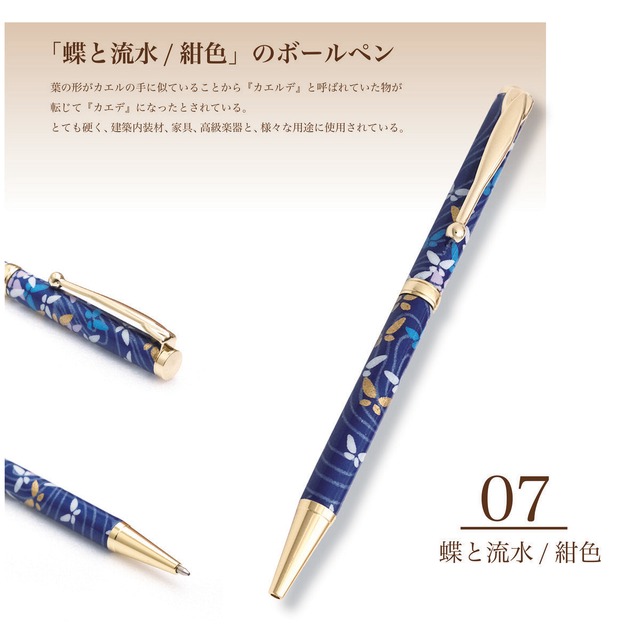 美濃和紙ボールペン 蝶と流水・ちょう 油性 和柄 伝統工芸品
