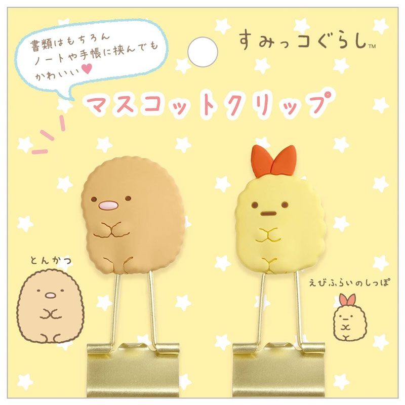 すみっコぐらし マスコットクリップ とんかつ＆えびふらいの