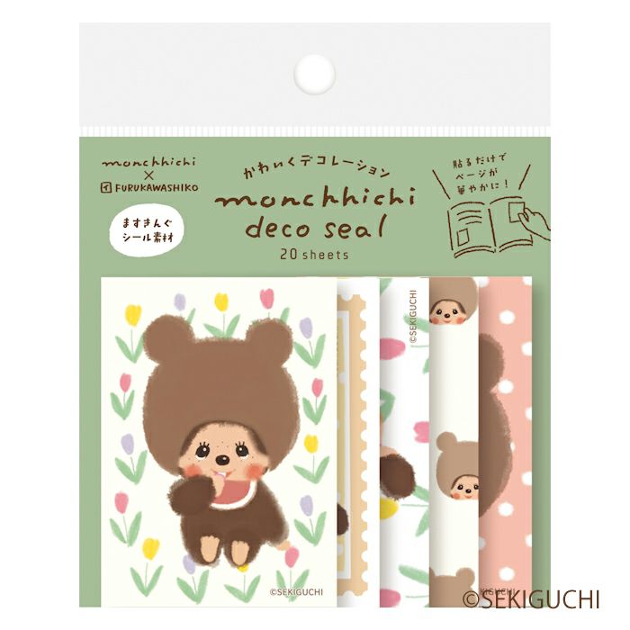 古川紙工 デコシール くま モンチッチ レトロ かわいい 限定 デコレーション 日本製