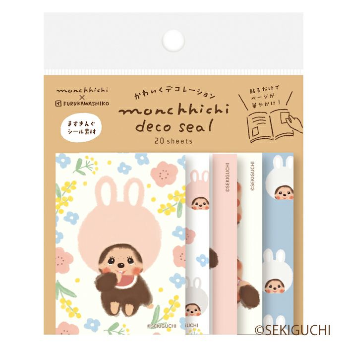 古川紙工 デコシール うさぎ モンチッチ レトロ かわいい 限定 デコレーション 日本製