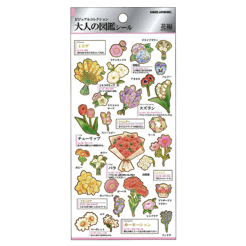 カミオジャパン 大人の図鑑シール 花 ビジュアルが大人気の大人の図鑑