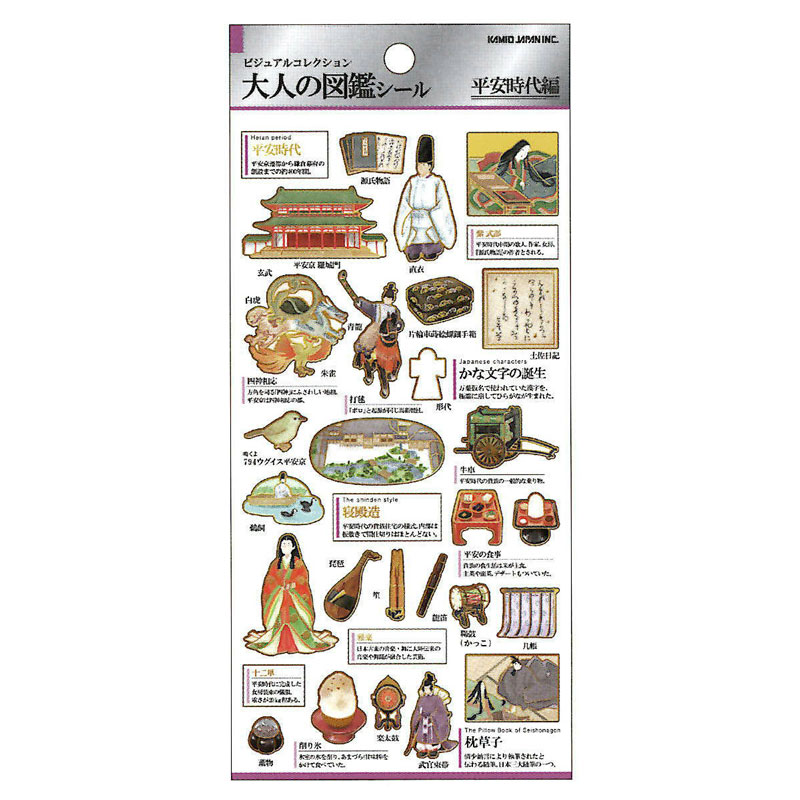 カミオジャパン 大人の図鑑シール 平安時代 ビジュアルが大人気の大人